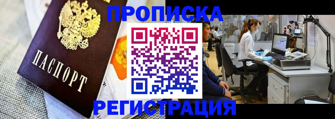 прописка гарантия в Таштаголе
