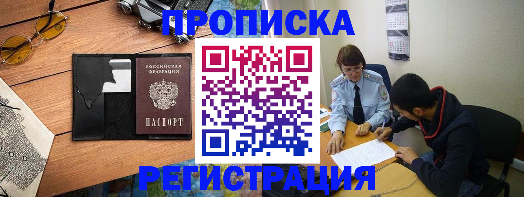 временная регистрация в Таштаголе
